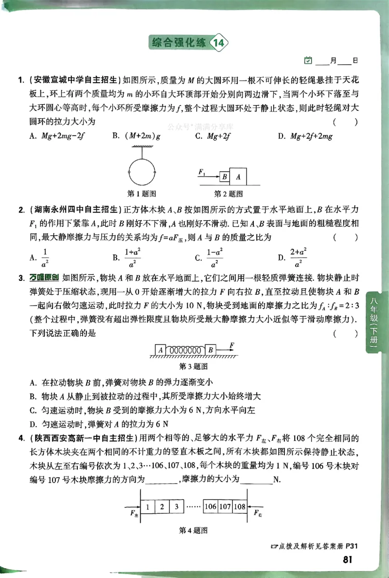 2026万万唯尖子生每日一题八年级人教版物理_2026万唯系列预习复习_2026版初中《万唯尖子生》每日一题8年级上册（物理）（人教版）
