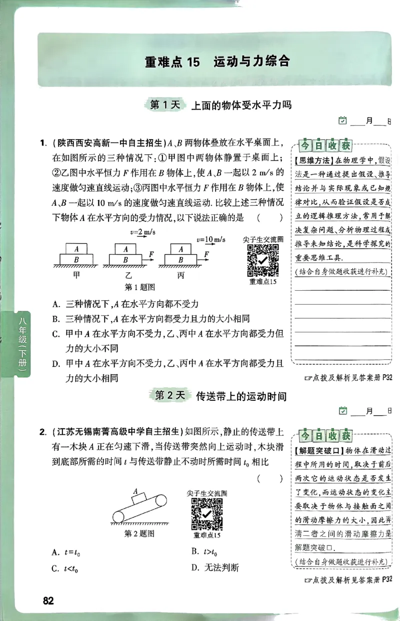2026万万唯尖子生每日一题八年级人教版物理_2026万唯系列预习复习_2026版初中《万唯尖子生》每日一题8年级上册（物理）（人教版）