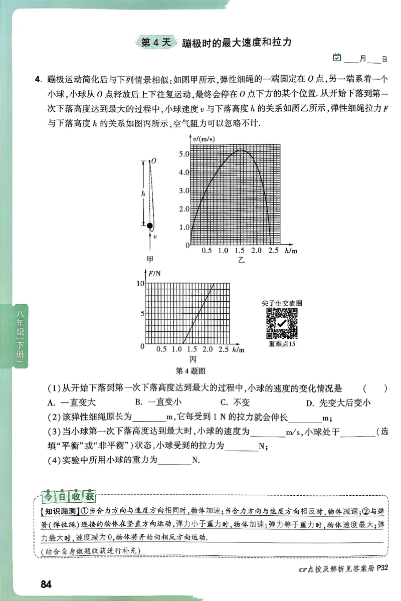 2026万万唯尖子生每日一题八年级人教版物理_2026万唯系列预习复习_2026版初中《万唯尖子生》每日一题8年级上册（物理）（人教版）