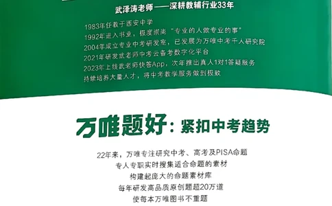 2026万万唯尖子生每日一题八年级人教版物理_2026万唯系列预习复习_2026版初中《万唯尖子生》每日一题8年级上册（物理）（人教版）