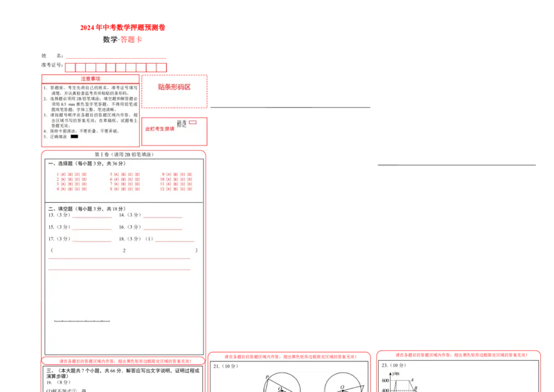 数学（答题卡）A3_2数学总复习_赠送：2024中考模拟题数学_押题预测_2024年中考押题预测卷01（天津卷）-数学（含考试版、全解全析、参考答案、答题卡）