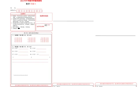 数学（答题卡）A3_2数学总复习_赠送：2024中考模拟题数学_押题预测_2024年中考押题预测卷01（天津卷）-数学（含考试版、全解全析、参考答案、答题卡）