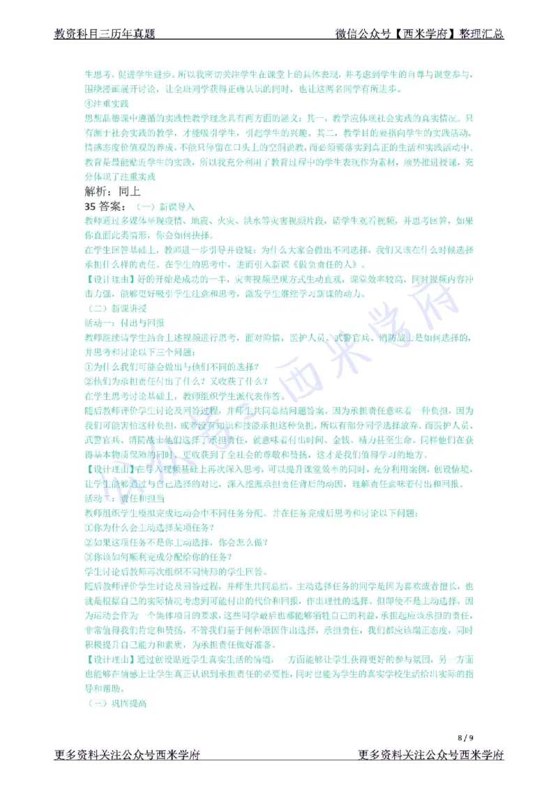 21年下-初中政治真题-答案_4-教培资料-26年最新资料-同步更新_初中高中教资_03科三专项（进去保存报考的学科即可）_01科目三FB网课、三色速记手册、知识点导图等推荐_初中