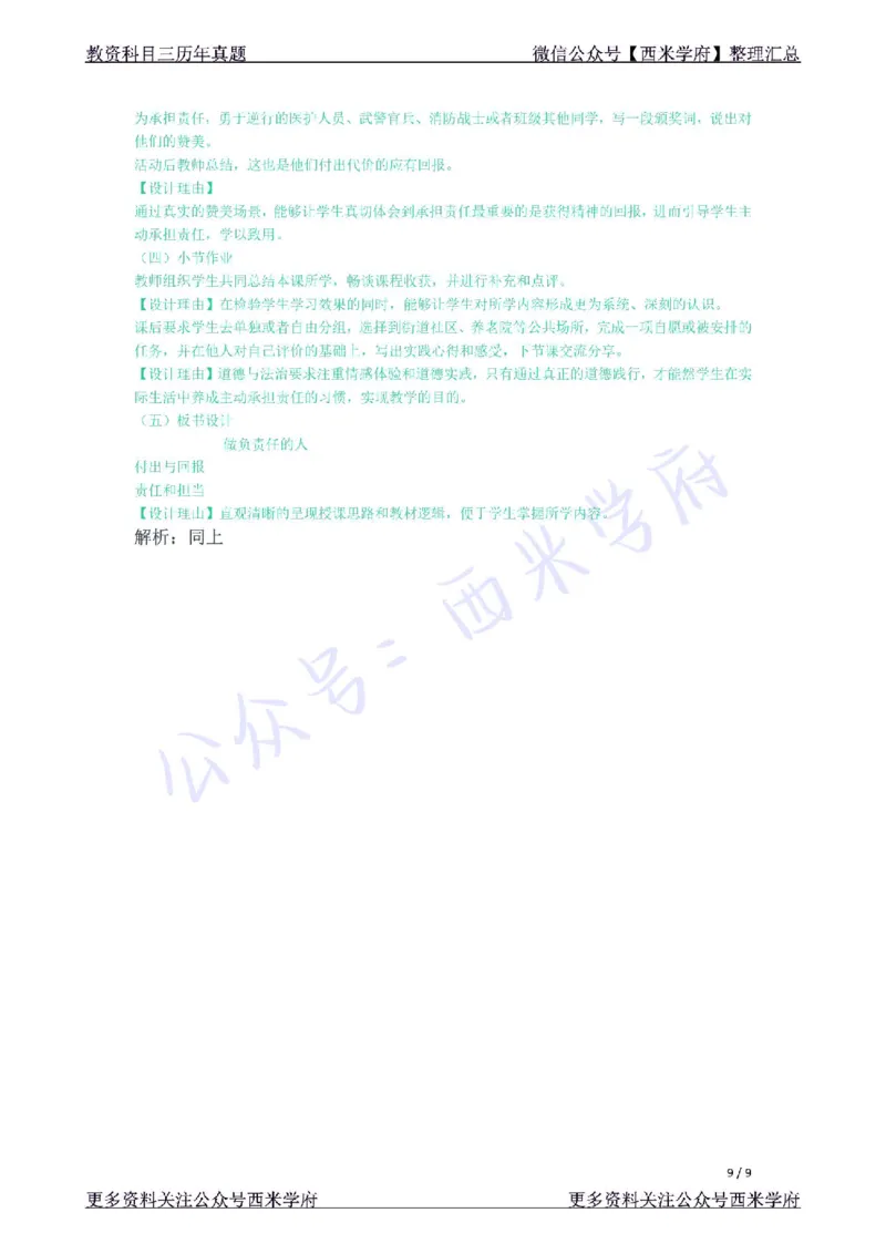 21年下-初中政治真题-答案_4-教培资料-26年最新资料-同步更新_初中高中教资_03科三专项（进去保存报考的学科即可）_01科目三FB网课、三色速记手册、知识点导图等推荐_初中
