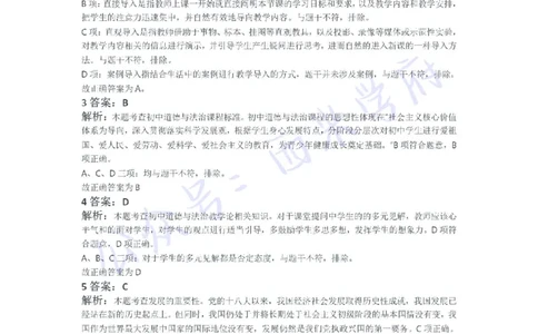 21年下-初中政治真题-答案_4-教培资料-26年最新资料-同步更新_初中高中教资_03科三专项（进去保存报考的学科即可）_01科目三FB网课、三色速记手册、知识点导图等推荐_初中