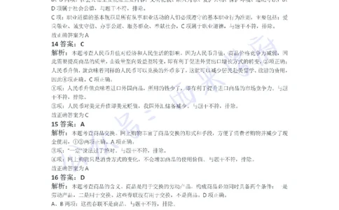 21年下-初中政治真题-答案_4-教培资料-26年最新资料-同步更新_初中高中教资_03科三专项（进去保存报考的学科即可）_01科目三FB网课、三色速记手册、知识点导图等推荐_初中