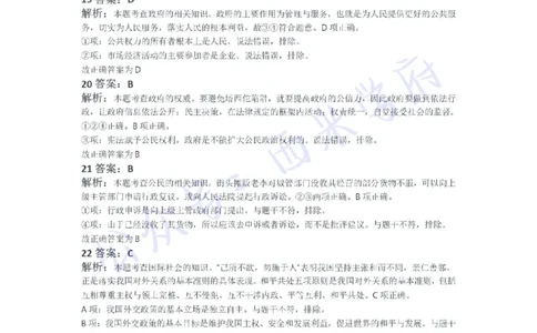 21年下-初中政治真题-答案_4-教培资料-26年最新资料-同步更新_初中高中教资_03科三专项（进去保存报考的学科即可）_01科目三FB网课、三色速记手册、知识点导图等推荐_初中