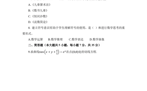 24上数学学科知识与教学能力&middot;全真押题卷&middot;初中（二）_4-教培资料-26年最新资料-同步更新_初中高中教资_03科三专项（进去保存报考的学科即可）_初中_初中数学-通关资科包