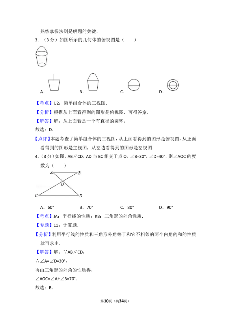 2014年辽宁省本溪市中考数学试卷（含解析版）_中考真题_2.数学中考真题2015-2024年_2014年全国中考数学170份
