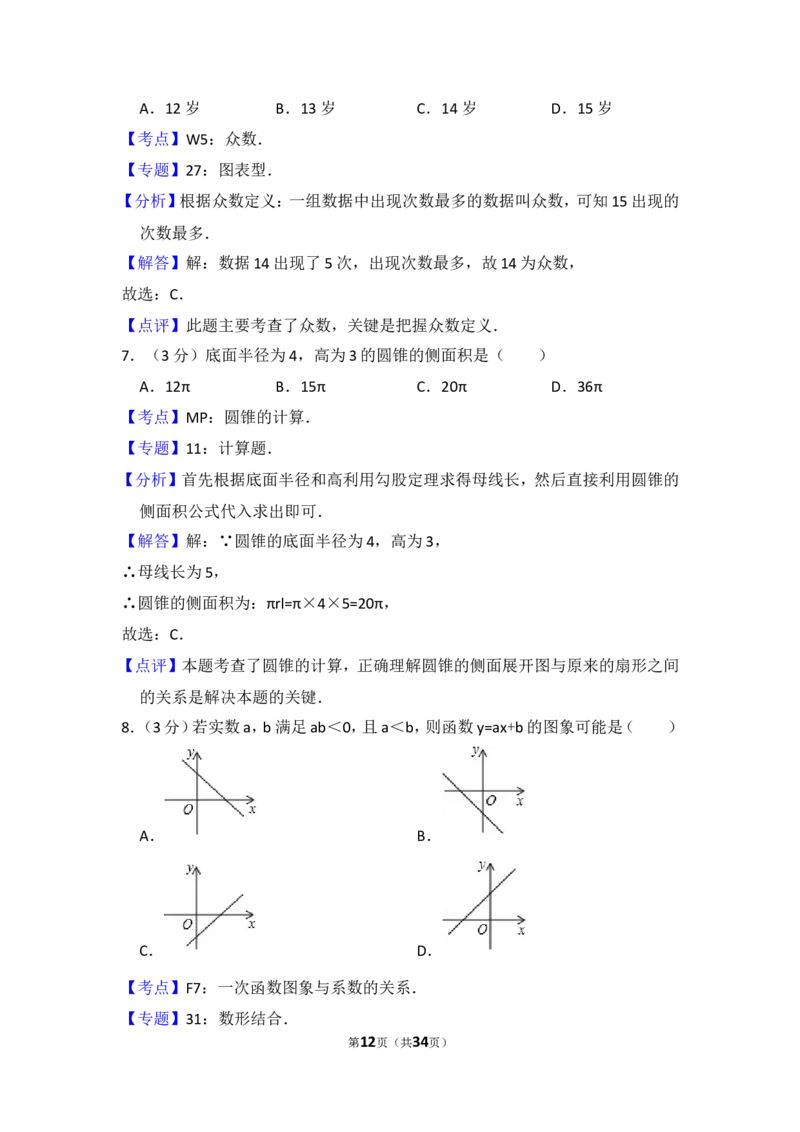 2014年辽宁省本溪市中考数学试卷（含解析版）_中考真题_2.数学中考真题2015-2024年_2014年全国中考数学170份