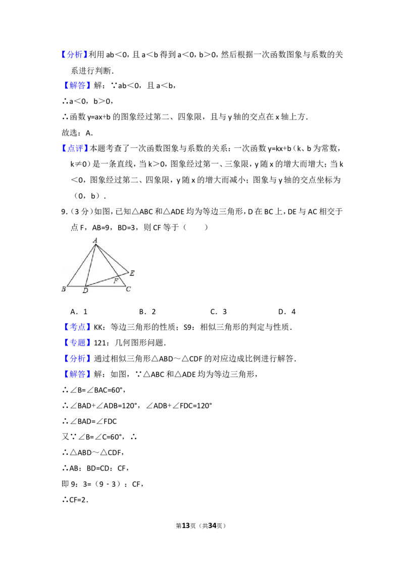 2014年辽宁省本溪市中考数学试卷（含解析版）_中考真题_2.数学中考真题2015-2024年_2014年全国中考数学170份