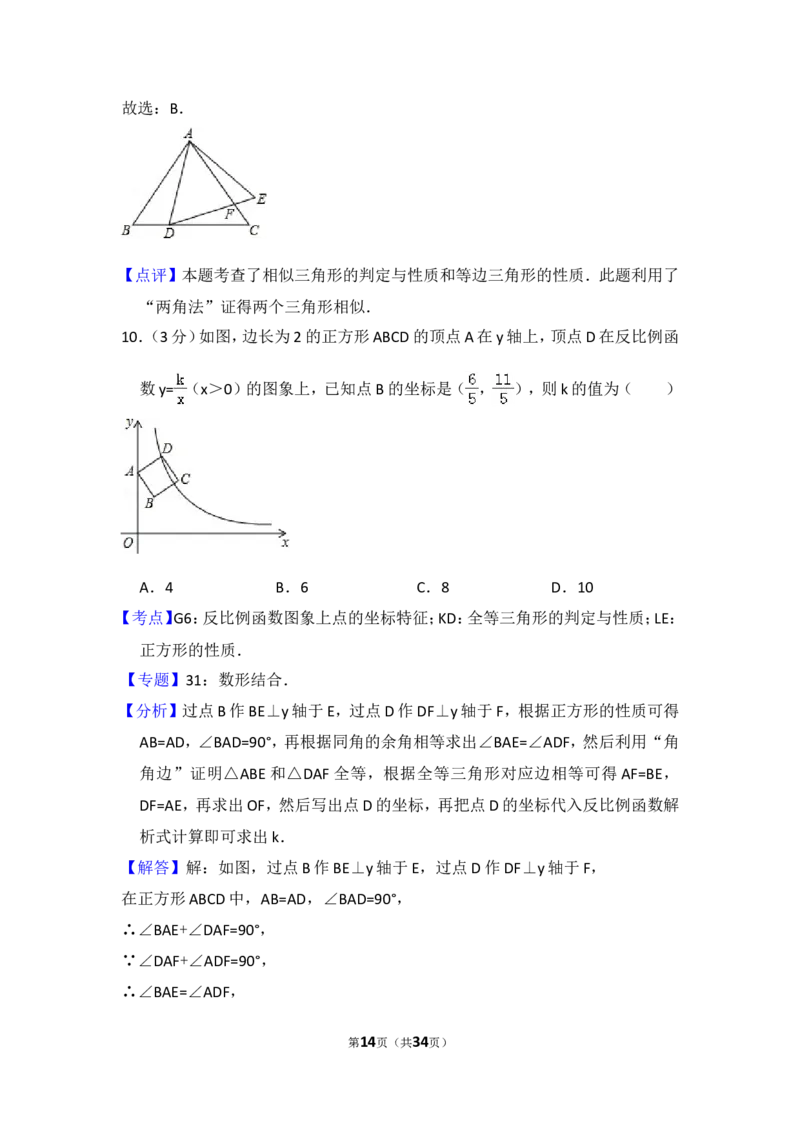 2014年辽宁省本溪市中考数学试卷（含解析版）_中考真题_2.数学中考真题2015-2024年_2014年全国中考数学170份