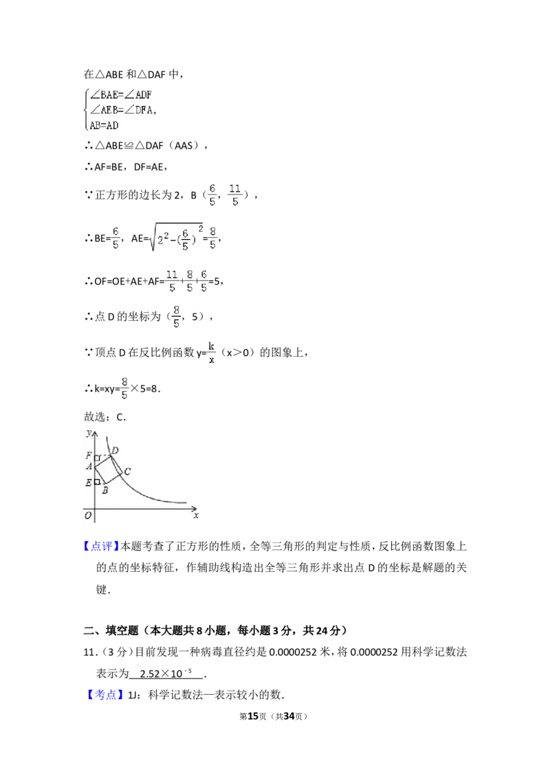 2014年辽宁省本溪市中考数学试卷（含解析版）_中考真题_2.数学中考真题2015-2024年_2014年全国中考数学170份
