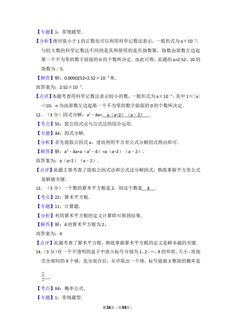 2014年辽宁省本溪市中考数学试卷（含解析版）_中考真题_2.数学中考真题2015-2024年_2014年全国中考数学170份