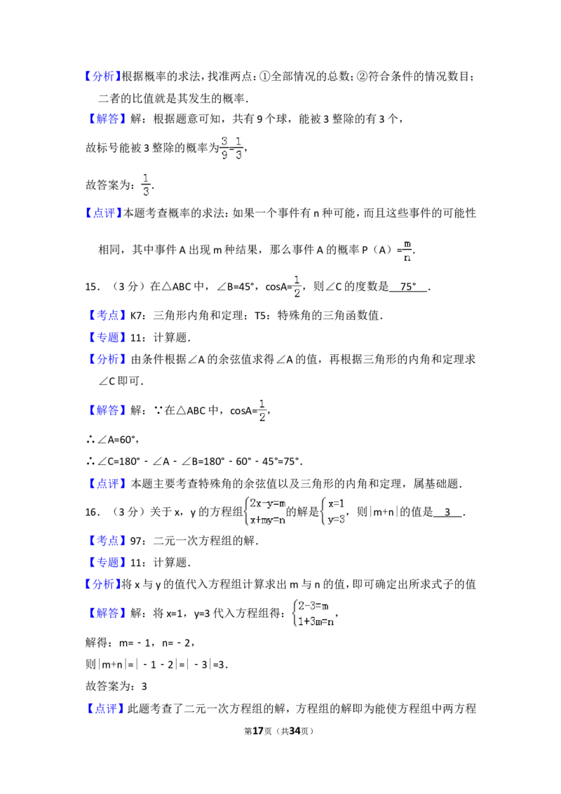 2014年辽宁省本溪市中考数学试卷（含解析版）_中考真题_2.数学中考真题2015-2024年_2014年全国中考数学170份