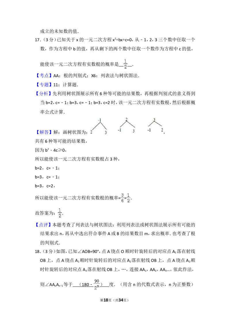 2014年辽宁省本溪市中考数学试卷（含解析版）_中考真题_2.数学中考真题2015-2024年_2014年全国中考数学170份