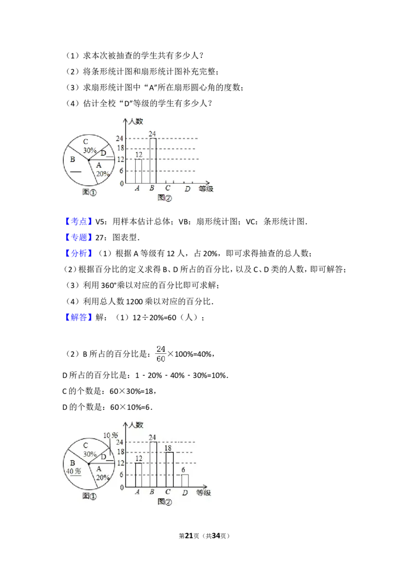 2014年辽宁省本溪市中考数学试卷（含解析版）_中考真题_2.数学中考真题2015-2024年_2014年全国中考数学170份