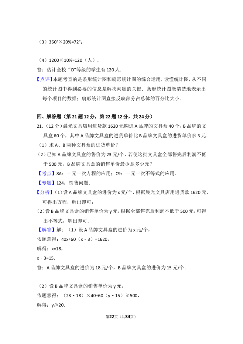 2014年辽宁省本溪市中考数学试卷（含解析版）_中考真题_2.数学中考真题2015-2024年_2014年全国中考数学170份