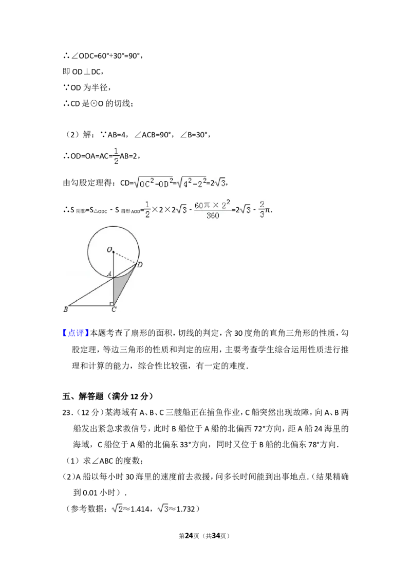 2014年辽宁省本溪市中考数学试卷（含解析版）_中考真题_2.数学中考真题2015-2024年_2014年全国中考数学170份