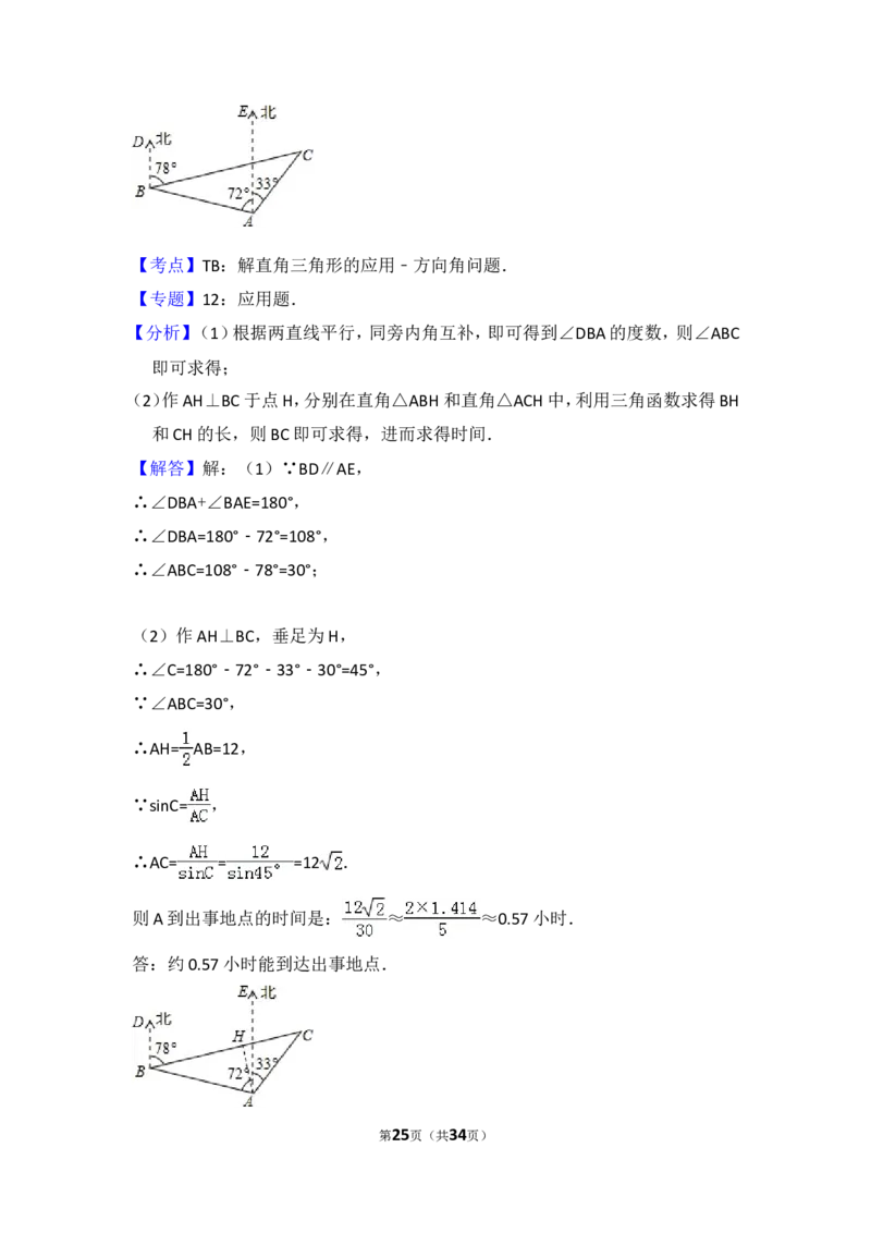 2014年辽宁省本溪市中考数学试卷（含解析版）_中考真题_2.数学中考真题2015-2024年_2014年全国中考数学170份