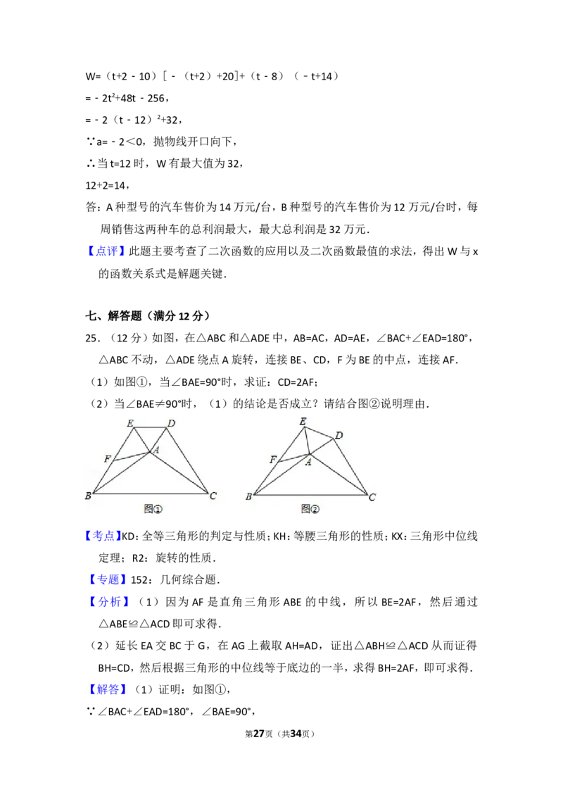 2014年辽宁省本溪市中考数学试卷（含解析版）_中考真题_2.数学中考真题2015-2024年_2014年全国中考数学170份