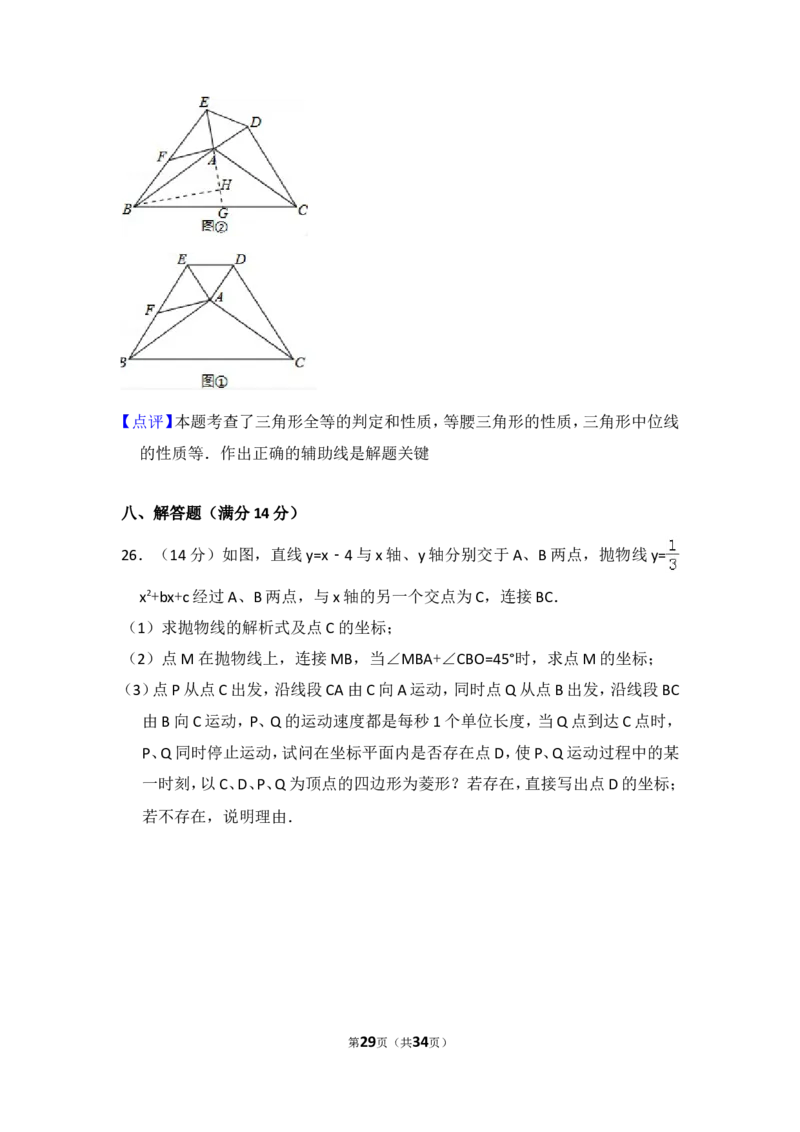 2014年辽宁省本溪市中考数学试卷（含解析版）_中考真题_2.数学中考真题2015-2024年_2014年全国中考数学170份