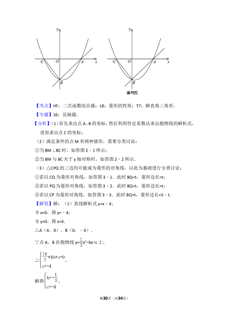 2014年辽宁省本溪市中考数学试卷（含解析版）_中考真题_2.数学中考真题2015-2024年_2014年全国中考数学170份