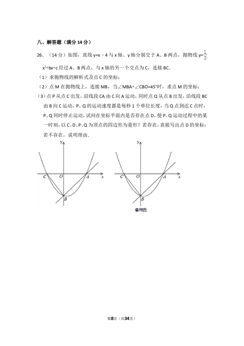 2014年辽宁省本溪市中考数学试卷（含解析版）_中考真题_2.数学中考真题2015-2024年_2014年全国中考数学170份