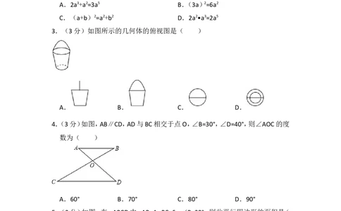2014年辽宁省本溪市中考数学试卷（含解析版）_中考真题_2.数学中考真题2015-2024年_2014年全国中考数学170份