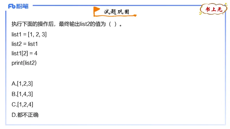 9-2.7晚&middot;理论精讲-Python程序设计4&middot;阿彬_4-教培资料-26年最新资料-同步更新_科一科二电子资料合集中小幼（笔记真题知识点汇总等）文件多，按需保存_01西米合集_24上半年系统班