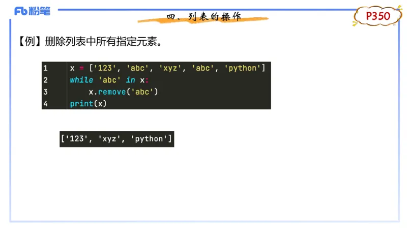 9-2.7晚&middot;理论精讲-Python程序设计4&middot;阿彬_4-教培资料-26年最新资料-同步更新_科一科二电子资料合集中小幼（笔记真题知识点汇总等）文件多，按需保存_01西米合集_24上半年系统班