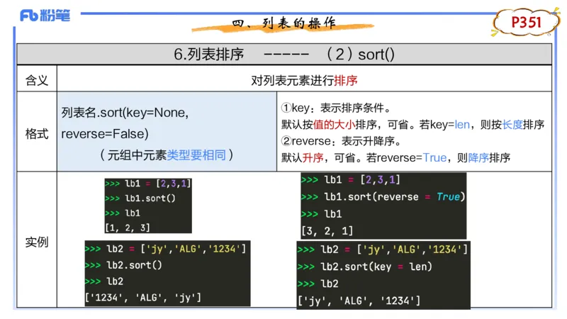 9-2.7晚&middot;理论精讲-Python程序设计4&middot;阿彬_4-教培资料-26年最新资料-同步更新_科一科二电子资料合集中小幼（笔记真题知识点汇总等）文件多，按需保存_01西米合集_24上半年系统班