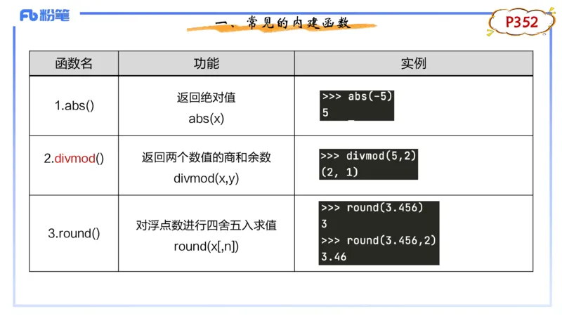 9-2.7晚&middot;理论精讲-Python程序设计4&middot;阿彬_4-教培资料-26年最新资料-同步更新_科一科二电子资料合集中小幼（笔记真题知识点汇总等）文件多，按需保存_01西米合集_24上半年系统班