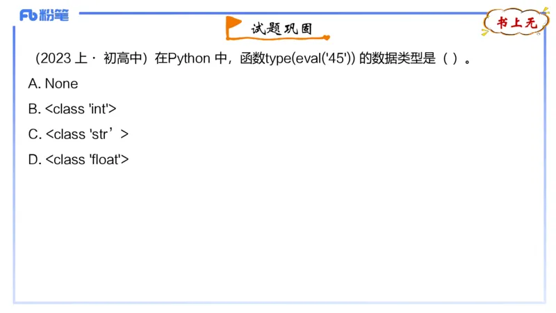 9-2.7晚&middot;理论精讲-Python程序设计4&middot;阿彬_4-教培资料-26年最新资料-同步更新_科一科二电子资料合集中小幼（笔记真题知识点汇总等）文件多，按需保存_01西米合集_24上半年系统班