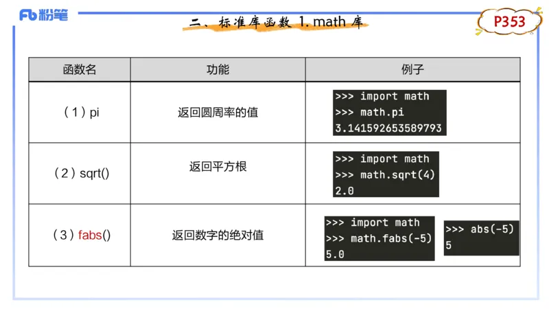 9-2.7晚&middot;理论精讲-Python程序设计4&middot;阿彬_4-教培资料-26年最新资料-同步更新_科一科二电子资料合集中小幼（笔记真题知识点汇总等）文件多，按需保存_01西米合集_24上半年系统班