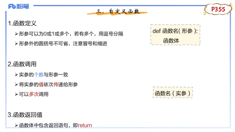 9-2.7晚&middot;理论精讲-Python程序设计4&middot;阿彬_4-教培资料-26年最新资料-同步更新_科一科二电子资料合集中小幼（笔记真题知识点汇总等）文件多，按需保存_01西米合集_24上半年系统班