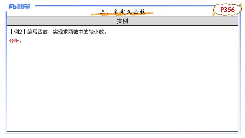 9-2.7晚&middot;理论精讲-Python程序设计4&middot;阿彬_4-教培资料-26年最新资料-同步更新_科一科二电子资料合集中小幼（笔记真题知识点汇总等）文件多，按需保存_01西米合集_24上半年系统班