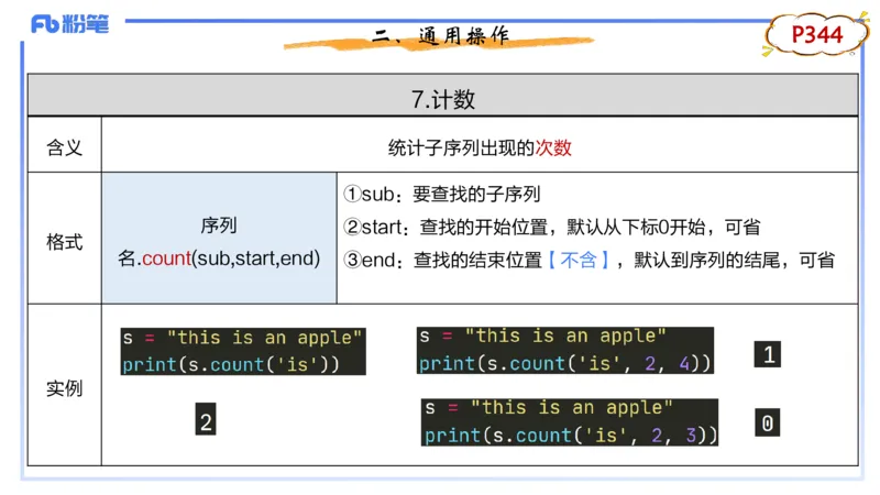 9-2.7晚&middot;理论精讲-Python程序设计4&middot;阿彬_4-教培资料-26年最新资料-同步更新_科一科二电子资料合集中小幼（笔记真题知识点汇总等）文件多，按需保存_01西米合集_24上半年系统班