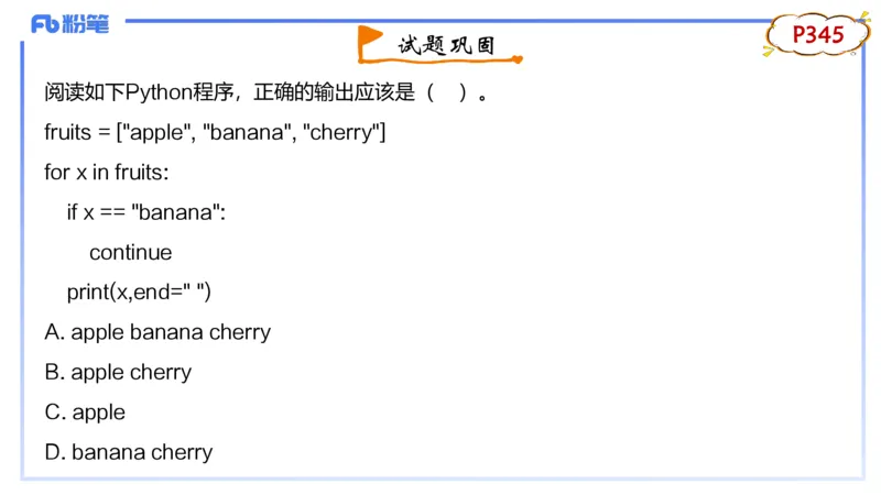 9-2.7晚&middot;理论精讲-Python程序设计4&middot;阿彬_4-教培资料-26年最新资料-同步更新_科一科二电子资料合集中小幼（笔记真题知识点汇总等）文件多，按需保存_01西米合集_24上半年系统班