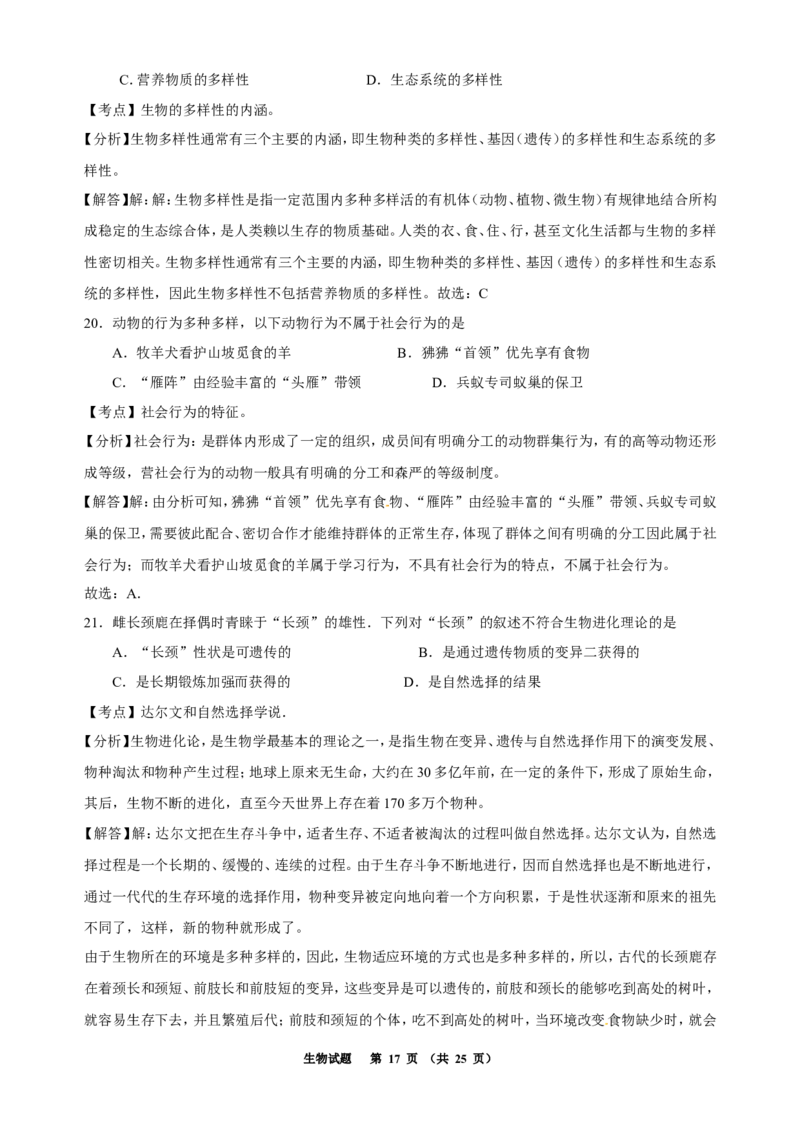 2016年聊城市中考生物试卷及答案_中考真题_8.生物中考真题2015-2024年_地区卷_山东省_山东聊城生物10-22