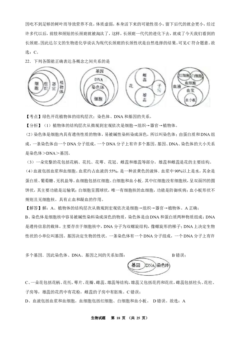 2016年聊城市中考生物试卷及答案_中考真题_8.生物中考真题2015-2024年_地区卷_山东省_山东聊城生物10-22
