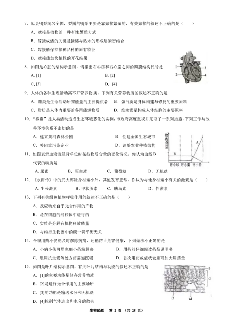 2016年聊城市中考生物试卷及答案_中考真题_8.生物中考真题2015-2024年_地区卷_山东省_山东聊城生物10-22