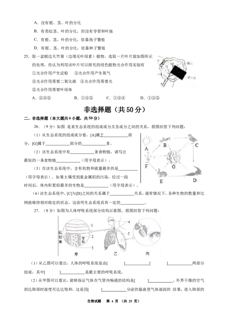 2016年聊城市中考生物试卷及答案_中考真题_8.生物中考真题2015-2024年_地区卷_山东省_山东聊城生物10-22