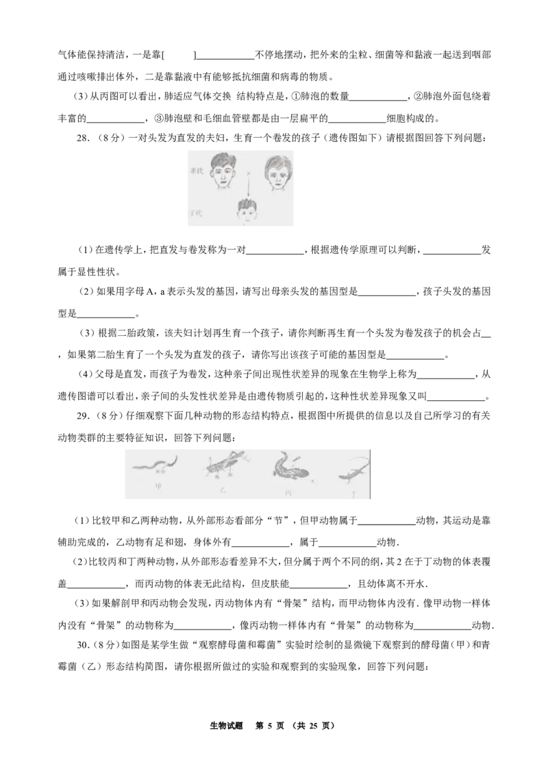2016年聊城市中考生物试卷及答案_中考真题_8.生物中考真题2015-2024年_地区卷_山东省_山东聊城生物10-22