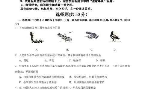 2016年聊城市中考生物试卷及答案_中考真题_8.生物中考真题2015-2024年_地区卷_山东省_山东聊城生物10-22