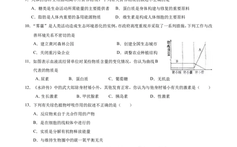 2016年聊城市中考生物试卷及答案_中考真题_8.生物中考真题2015-2024年_地区卷_山东省_山东聊城生物10-22