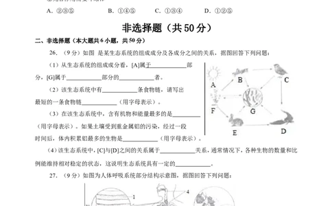 2016年聊城市中考生物试卷及答案_中考真题_8.生物中考真题2015-2024年_地区卷_山东省_山东聊城生物10-22
