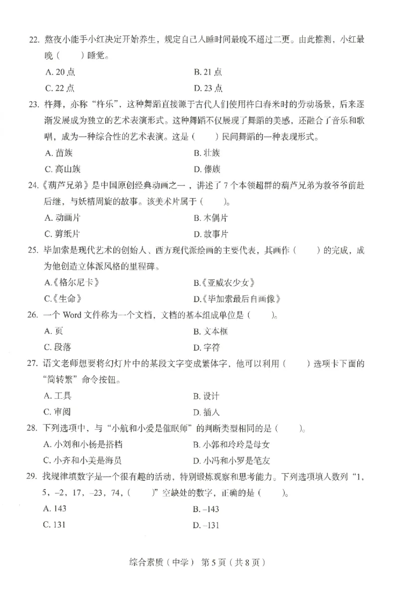 25上－中学综合素质-终极模考卷6_4-教培资料-26年最新资料-同步更新_初中高中教资_2025上中学教资笔试_062025上教资笔试考前冲刺汇总_00、考前押题卷❤