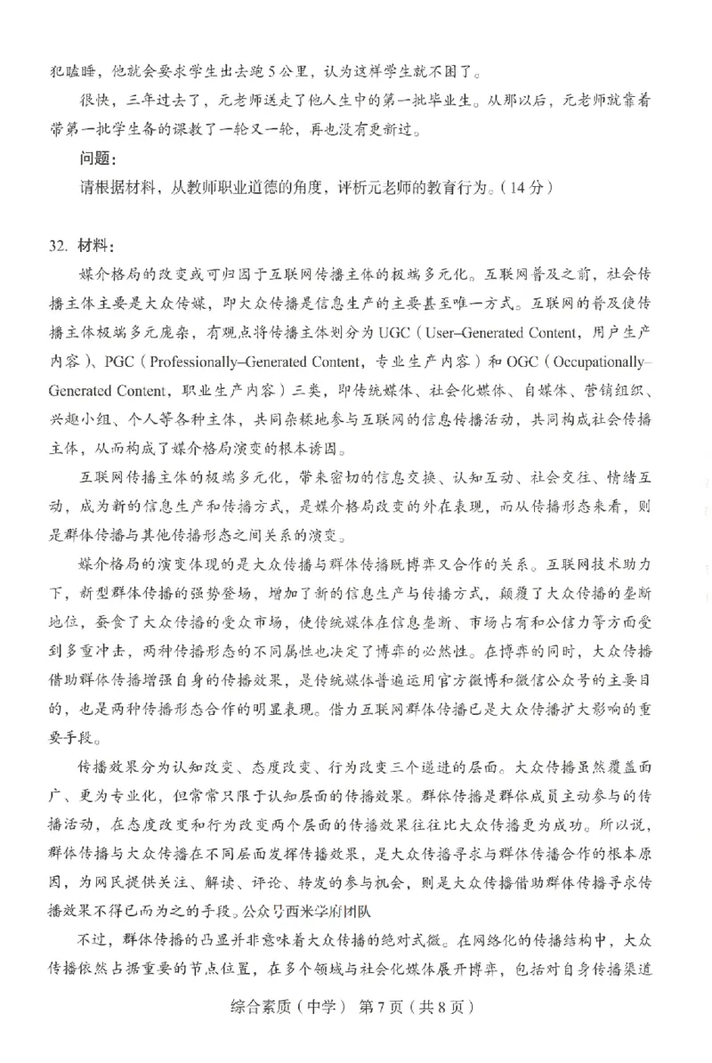 25上－中学综合素质-终极模考卷6_4-教培资料-26年最新资料-同步更新_初中高中教资_2025上中学教资笔试_062025上教资笔试考前冲刺汇总_00、考前押题卷❤
