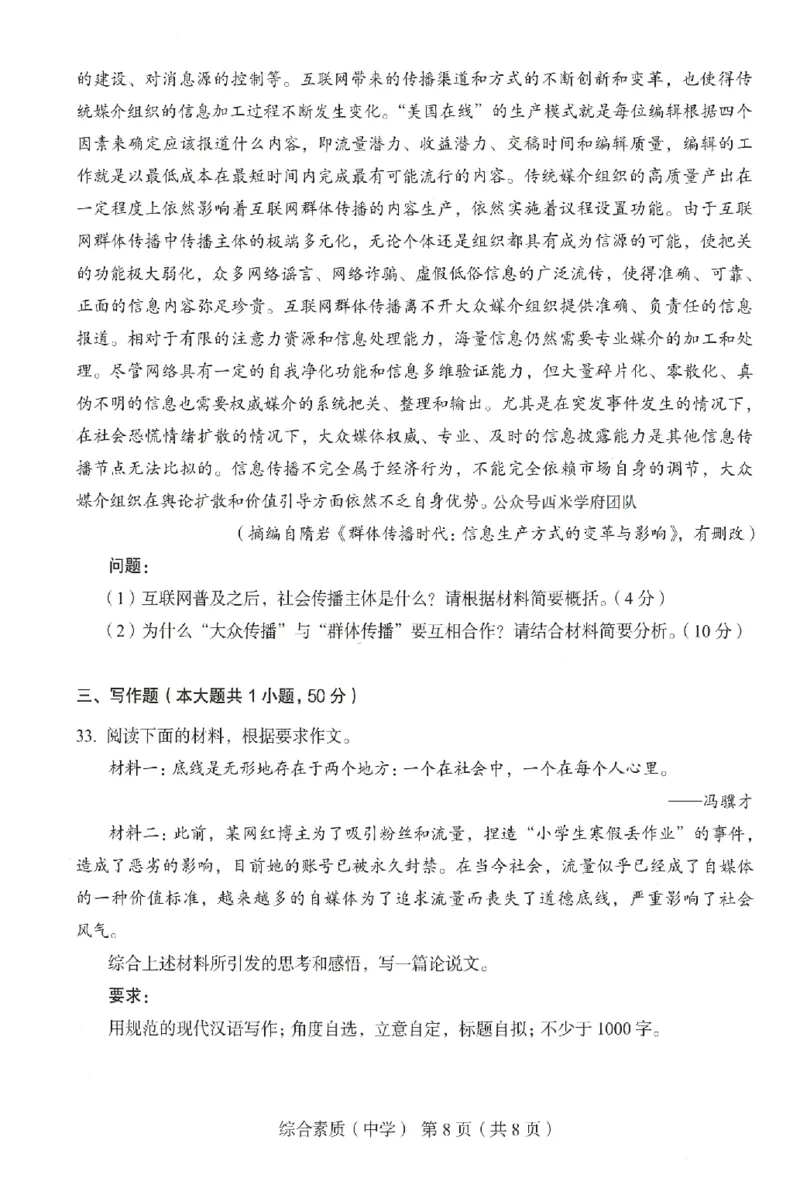25上－中学综合素质-终极模考卷6_4-教培资料-26年最新资料-同步更新_初中高中教资_2025上中学教资笔试_062025上教资笔试考前冲刺汇总_00、考前押题卷❤